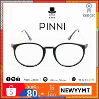 แว่นตาทรงหยดน้ำ PINNI (black) ?Kaan Glasses Sาคาต่อชิ้น