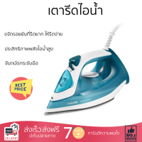 รุ่นขายดี เตารีดไอน้ำ เตารีด เตารีดไอน้ำ PHILIPS DST3011/20 300มิลลิลิตร จัดส่งทั่วประเทศ