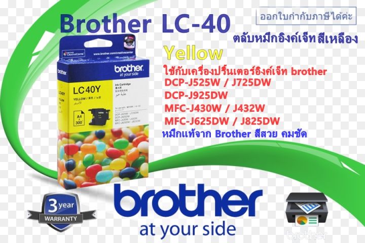 หมึกอิงค์เจ็ท-สีเหลืองbrother-lc-40-สำหรับเครื่องพิมพ์dcp-j525-dcp-j725dw-j925dw-mfc-j430w-j432w-mfc-j625dw-mfc-j825dw