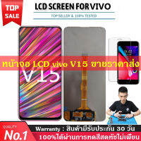 จอ หน้าจอ ใช้ร่วมกับจอ VIVO V15 LCD Display Screen จอชุด จอพร้อมทัชสกรีน จอชุด จอพร้อมทัชสกรีน LCD Display หน้าจอ จอ+ทัช สามารถใช้ได้กับรับประกัน30วัน