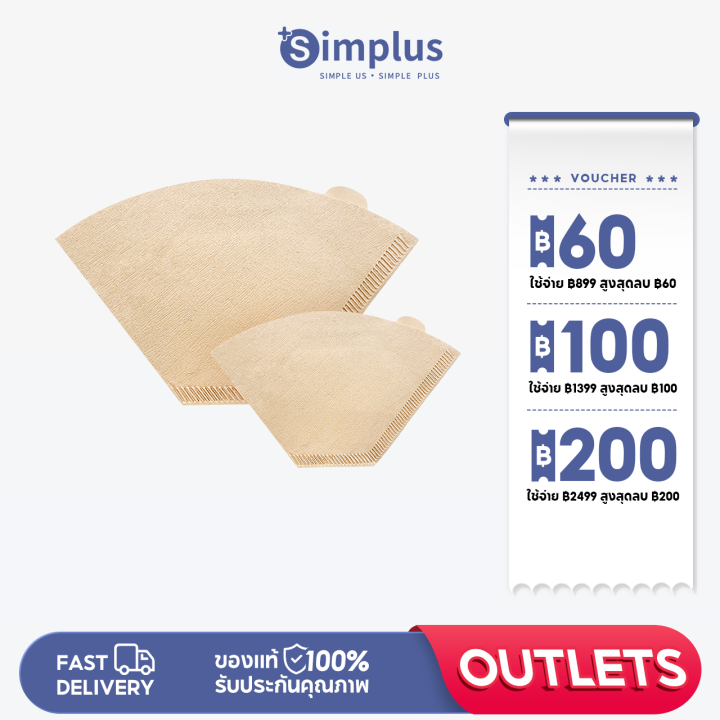 simplus-outlets-กระดาษกรองกาแฟ-จำนวน40แผ่น-1แพ็ค-เกรดดี-ขายดีสุด-ไม่ฟอกขาว-กรองกาแฟ-ดริปกาแฟ-drip-coffee-กระดาษดริป