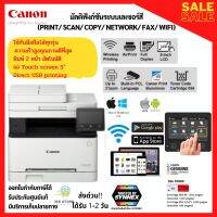 เครื่องปริ้นเตอร์มัลติฟังก์ชันเลเซอร์สี Canon MF645CX (Print/ Scan/ Copy/ Network/ Fax/ WiFi) รองรับการพิมพ์ 2 หน้า อัตโนมัติ หน้าจอtouch screen5" ประกันศูนย์ 1 ปี