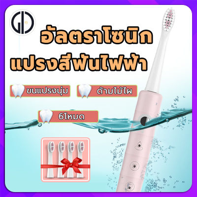 GIU™【แถมหัวแปรงสีฟันพิเศษ】แปรงสีฟันไฟฟ้า รุ่น BR-Z2 Sonic Electric Toothbrush ขนแปรงนุ่ม อัลตราโซนิค แปรงฟันไฟฟ้า กันน้ำ IPX7 แบบชาร์จ USB เปลี่ยนหัวได้ 4้น. โหมดทำความสะอาด：ปรับได้ 6 โหมด ขนแปรงดูปองท์เยอรมัน ดีต่อเหงือกและฟัน