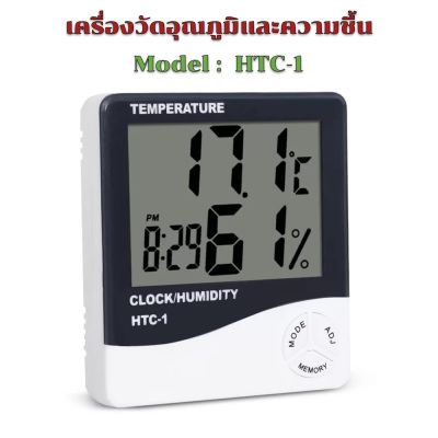 Gion- เครื่องวัดอุณหภูมิและความชื้นในอากาศ แบบดิจิตอล Digital Thermometer Hygrometer HTC-1