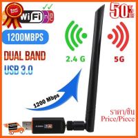 ??HOT!!ลดราคา?? 1200Mbps ตัวรับ/ดูดไวไฟ 2 ย่าน2.4 GHz+5G ความถี่ dual Band USB Adapter WiFi AC1200 (ลิงค์driver อยู่ในรายละเอียด) AC1200 ##ชิ้นส่วนคอม อุปกรณ์คอมพิวเตอร์ เมนบอร์ด หน้าจอ มอนิเตอร์ CPU เม้าท์ คีย์บอร์ด Gaming HDMI Core Laptop