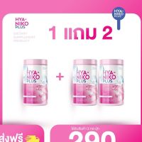 1แถม2 HYA NIKO PLUS Collagen ไฮยา นิโกะ พลัส คอลาเจน  น้ำหนัก 50 กรัม