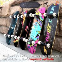 ?ส่งฟรี สเก็ตบอร์ด SKATEBOARD SKATEBOARDS สำหรับผู้ใหญ่และเด็กโต ล้อยาง PU 52 MM เเถมกระเป๋า (รุ่นAD) 1