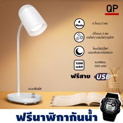 โปรแรง [โค้ด INCJAL15 ลด15%] โคมไฟตั้งโต๊ะ led มี 3 แสง โคมไฟอ่านหนังสือ โคมไฟ โคมไฟไร้สาย !!นาฬิกากันน้ำ สุดคุ้ม โคม ไฟ ตั้งโต๊ะ โคม ไฟ ตั้งโต๊ะ อ่าน หนังสือ ไฟ ตั้งโต๊ะ โคม ไฟ ตั้งโต๊ะ ikea