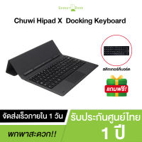 Docking Keyboard For Chuwi HiPad X คีย์บอร์ดสำหรับรุ่น Chuwi HiPad X แถมฟรี !! สติ๊กเกอร์คีย์บอร์ด ภาษาไทย+ภาษาอังกฤษ