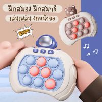 Pop it นักบินอวกาศ รุ่นใหม่ล่าสุด !ตะลุย กว่า 70 ด่าน มี 4 โหมด ฝึกสมาธิ ความจำ ลดการติดจอของเด็กๆ ดีเลิศ