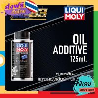 ฟรีค่าส่ง Motorbike oil additive MoS2 1580 125ml เก็บเงินปลายทาง ส่งจาก กทม.