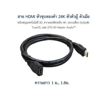 สาย HDMI 2.0 หัวตัวผู้ ตัวเมีย Cable Male Female support 3D 4K * 2K HD 60Hz ทองแดงเบอร์ 28 AWG