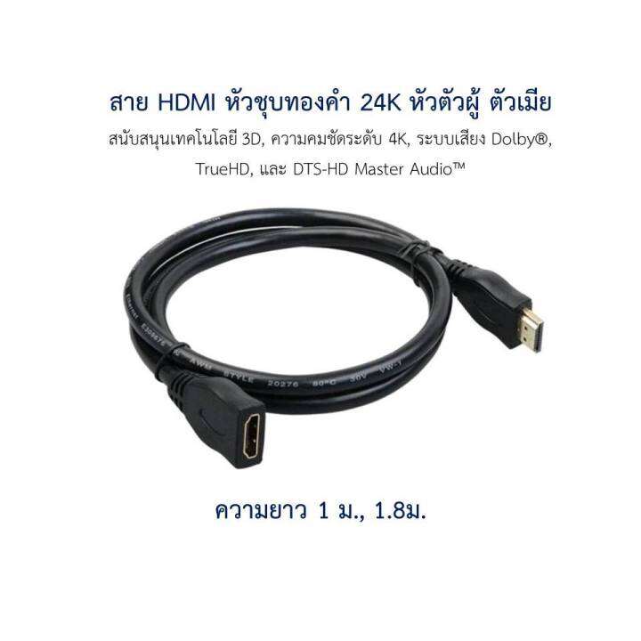 สาย-hdmi-2-0-หัวตัวผู้-ตัวเมีย-cable-male-female-support-3d-4k-2k-hd-60hz-ทองแดงเบอร์-28-awg