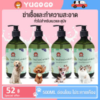 YUGOGO แชมพูหมา? แชมพูแมว? แชมพูอาบน้ำสัตว์เลี้ยง ชุ่มชื้น ไม่ระคายเคือง ให้สัตว์เลี้ยงขนนุ่มหอมเป็นเวลานาน