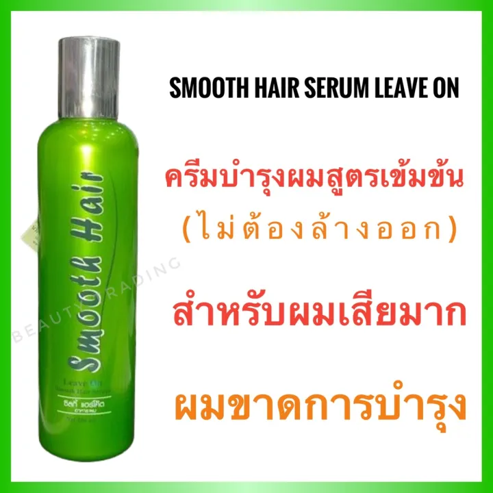 Graceful Smooth Hair Serum Leave on 250ml. สมูทแฮร์ เซรั่ม ลีฟออน ครีม