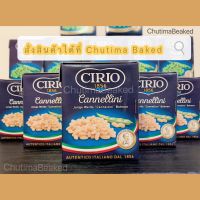 ((Exp.30/9/22))Cirio Cannellini Beans 380g. ซิริโอ้ เมล็ดถั่วขาวบรรจุในกระป๋อง 380 กรัม พร้อมทาน {สินค้าจากอิตาลี}