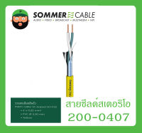 CABLE สายสัญญาณ Balance รุ่น 200-0407 ยี่ห้อ Sommer สินค้าพร้อมส่ง ส่งไวววว ของแท้ 100% ขนาด 2 x 0.22 mm² PVC Ø 3.30 mm สีเหลือง