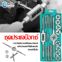 SATA ชุดต๊าบเกลียว ชุดทำเกลียวใน 20 ชิ้น ​ ชุดต๊าฟเกลียว ​ดอกต๊าฟเกลียว TAP WRENCH SET M3x0.5,M4x0.7,M5x0.8,M6-M7x1.0,M8-M9x1.25,M10-M11-M12x1.75