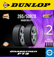 Dunlop 265/50R20 GRANDTREK PT3 ยางใหม่ ผลิตปี2023 ราคาต่อ2เส้น มีรับประกันจากโรงงาน แถมจุ๊บลมยางต่อเส้น ยางดันลอป ขอบ20 ขนาดยาง 265/50R20 PT3 จำนวน 2 เส้น