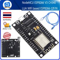 NodeMCU ESP8266 V3 CH340 LUA Wifi based ESP8266-12F/N