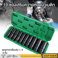 1/2 4หุน ตัวยาว 10 ตัว /ชุด ไฟฟ้า ชุดบล็อก หัวแปลงบล็อกลม บล็อกชุดดำยาว ตัวยาว ชุดอะแดปเตอร์ซ็อกเก็ตประแจไฟฟ้า 8-10-12-13-14-16-17-19-21-24 พร้อมกล่อง