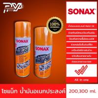 โซแน็ก น้ำมันอเนกประสงค์  สเปรย์หล่อลื่น ขนาด 200 มล. และ 300 มล. SONAX MoS 2 Oil  200ml , 300 ml