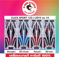 ?CLICK 125-I-2015 รุ่น 14 ?