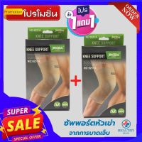 (1 แถมฟรี 1) ที่รัดหัวเข่า สายรัดพยุงเข่าสายรัดเข่า ผ้ารัดหัวเข่า knee support men women ช่วยซัพพอร์ตเข่าและพันเข่าแก้ปวดเข่า ใช้เป็นสนับเข่ารัดข้อเข่าและล็อคพยุงเข่าเสื่อม ปลอกเข่าแก้ปวดใช้ใด้ทั้งชายและหญิง รับประกันสินค้า healthy plus