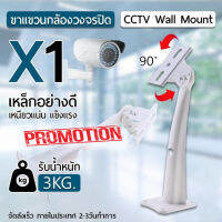 ขาเหล็ก ยึดกล้องวงจรปิด CCTV Bracket