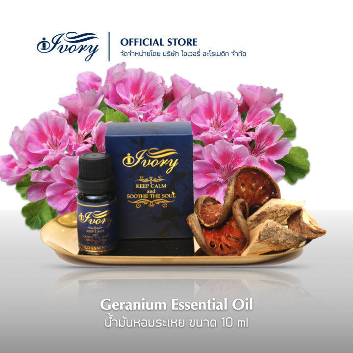 น้ำมันหอมระเหย กลิ่น Geranium ดอกเจอราเนียม ขนาด 10 Ml สำหรับอโรมาเทอราพี เตาอโรมา เครื่องพ่น 8607