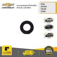 (Promotion+++) CHEVROLET #12616850 แหวนรองสกรูถ่ายน้ำมันเครื่อง 19.50X11X2.5 COLO12/TBZ/Captiva/Spin/Cruze ของแท้ เบิกศูนย์ ราคาสุดคุ้ม อะไหล่ เครื่องยนต์ อะไหล่ เครื่อง คู โบ ต้า อะไหล่ เครื่อง เบนซิน อะไหล่ เครื่องยนต์ ดีเซล