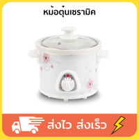 HANABISHI หม้อตุ๋นไฟฟ้า หม้อตุ๋น slow cooker รุ่น HSC-245 ความจุ 4 ลิตร สีขาว กำลังไฟ 280W หม้อตุ๋นเซรามิค