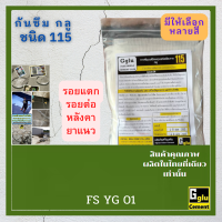 กลู(gglu)กาวซีเมนต์กันซึมยืดหยุ่น 115 เขียว/เขียวตอง 0.50 กก.  ยาแนวห้องน้ำ กันซึมห้องน้ำ ยาแนวกันซึมซึม ยาแนวกระเบื้อง  กันรั่ว กันซึม