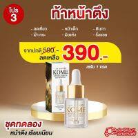 Kome Lifting Serum โกะเมะลิฟติ้งเซรั่ม เติมร่องลึก หน้าตึงเผยผิวอ่อนเยาว์ ลดริ้วรอย กระตุ้นคอลลาเจน #เซรั่มโกะเมะ 25 ml.