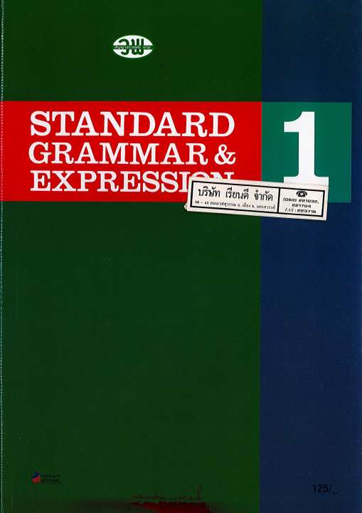 STANDARD GRAMMAR &amp; EXPRESSION 1 วพ. 125.- 9789741869770