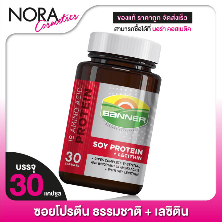 banner-protein-แบนเนอร์-โปรตีน-30-แคปซูล-สีแดง