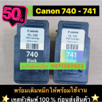 ตลับหมึกCanon 740-741 ตลับเปล่าทางร้านเติมหมึกให้ พร้อมใช้งาน***ทางร้านเทสหัวพิมพ์ก่อนส่งสินค้า*** #หมึกเครื่องปริ้น hp #หมึกปริ้น   #หมึกสี   #หมึกปริ้นเตอร์  #ตลับหมึก