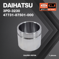 ลูกสูบดิสเบรค DAIHATSU MIRA ฝ ไดฮัทสุ มิร่า / 3PD-3230 / 47731-87501-000 / ขนาด วงนอก 51.00 / สูง 44.80 (จำนวน 1 ชิ้น) (CALIPER PISTON)