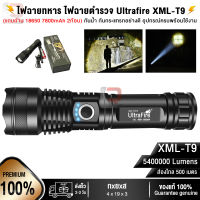 ไฟฉาย ไฟฉายแรงสูง ไฟฉายทหาร ไฟฉายตำรวจ Ultrafire XB-X71 ส่องไกล 500ม. (แถมถ่าน 18650 7800mAh 2ก้อน) กันน้ำ กันกระแทรกอย่างดี อุปกรณืครบพร้อมใช้งาน