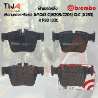 Brembo Ceramic ผ้าเบรคหลัง Mercedes-Benz AMG43 C(W205-C205) GLC (X253) P50 133C