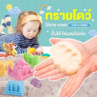 ทรายโดว์ เล่นได้เหมือนทรายวิทยาศตร์ ปั้นได้ เหมือนแป้งโดว์ ไร้สารพิษ ไม่มีแป้งสาลี เกรดTOP 8 FREE ปลอดภัยต่อเด็ก