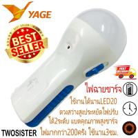 YAGE Twosister ไฟฉายแบบชาร์จไฟได้ สว่างนาน พกพาสะดวก