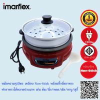 imarflex หม้อสุกี้อเนกประสงค์ ความจุ 3 ลิตรเคลือบ Non-Stick  รุ่น LP-846 รับประกัน1ปี