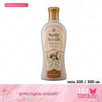 ส่งฟรี!! Wanthai Body Scrub Walnut Extract ว่านไทย บอดี้สครับวอลนัท (200 / 300 มล.)