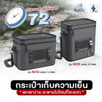 สินค้าใหม่! Cooler Bag กระเป๋าเก็บความเย็นAlpicool เก็บความเย็นได้สูงสุดถึง72ชม. หรือ สูงถึง3 วัน! ขนาด8-12-15-25ลิตร วัสดุกันน้ำ พกพาสะดวก