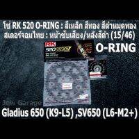 ชุด โซ่ RK + สเตอร์จอมไทย Jomthai : โซ่ RK 520 O-RING สีเหล็ก สีทอง สีดำหมุดทอง และ สเตอร์หน้า + สเตอร์หลังสีดำ (15/46B) รถ SUZUKI GLADIUS 650 GLADIUS650 SV650 SV650A SV650X