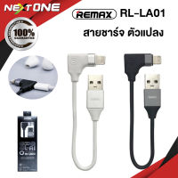 สายชาร์จ Remax รุ่น RL-LA01 พร้อมช่องเสียบหูฟัง 2in1 Lightning &amp; Audio Adaptor 2.0A Nextone