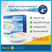 Tuya Smartlife Wi-Fi/Zigbee Smart LED Downlight ไฟฝังฝ้า โคมไฟเพดาน ดาวน์ไลท์ 4/6 นิ้ว ปรับได้ 16 ล้านสี แบบกลม