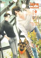 หนังสือนิยายวาย  โอตาคุวันสิ้นโลก เล่ม 7 (เล่มจบ) / เหน่วนเหอ (Nuan He) / สำนักพิมพ์ Rose / ราคาปก 365 บาท