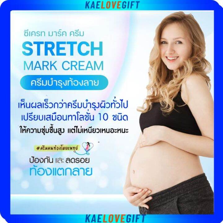 ครีมบำรุงท้องลาย-กิฟฟารีน-สเตรช-มาส์ค-ครีม